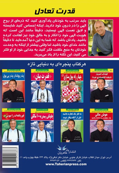 قدرت تعادل